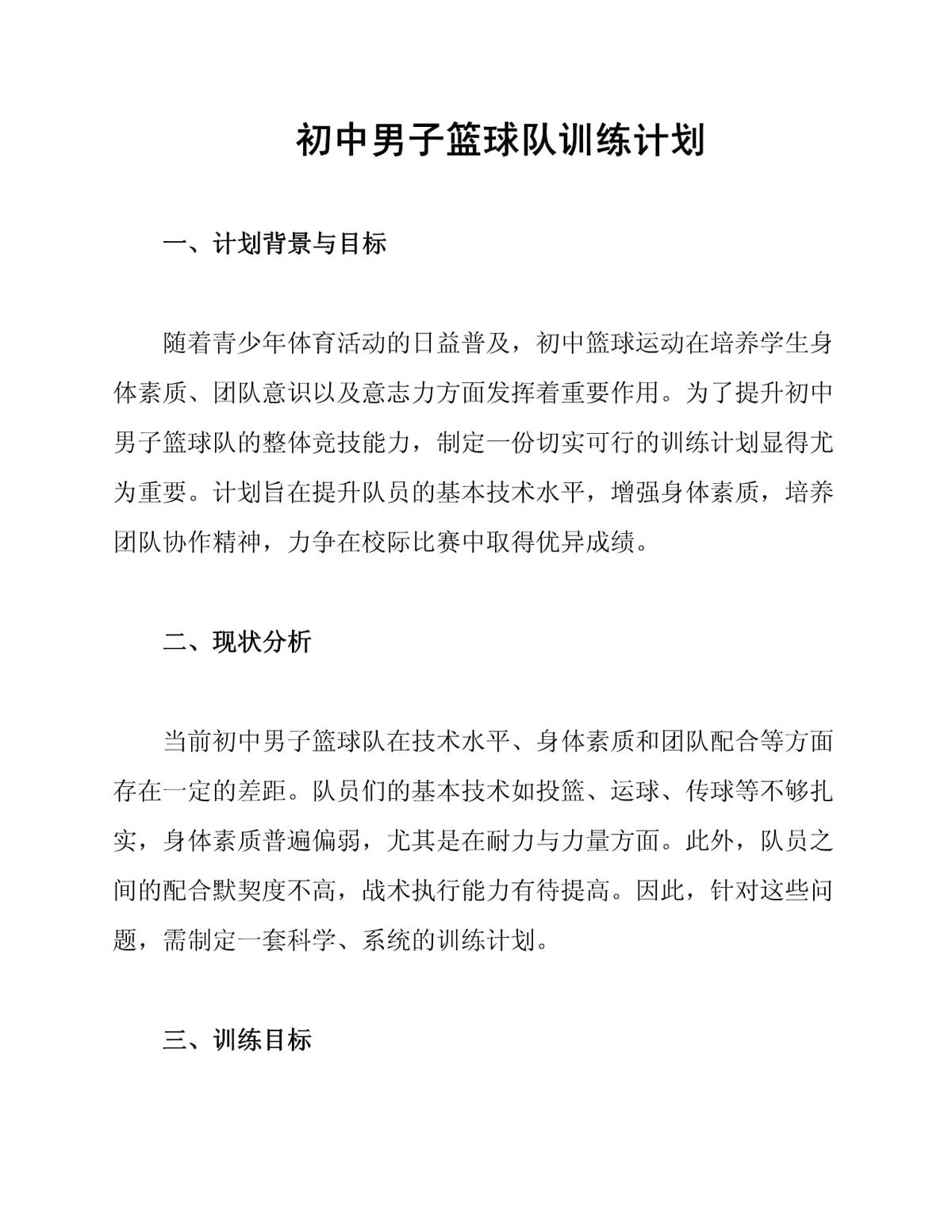 如何制定智能篮球训练计划_2
